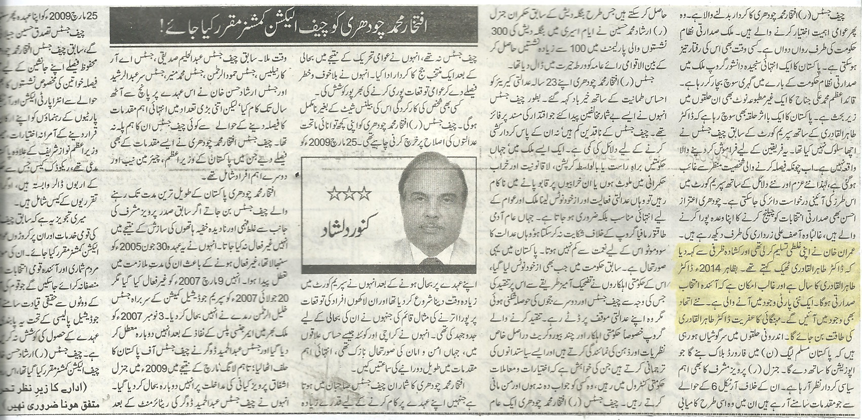 Minhaj-ul-Quran  Print Media CoverageDunya page 12